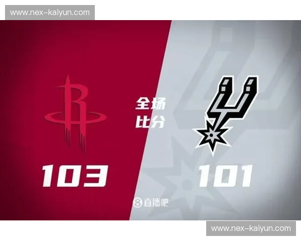 红色狂飙与黑白图腾的命运交响：火箭vs马刺比分背后的德州新纪元